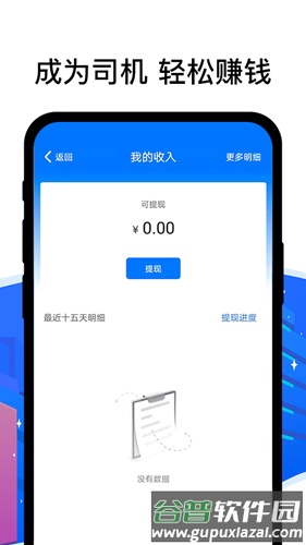 拼客顺风车司机端APP截图2