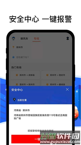 拼客顺风车司机端APP截图3