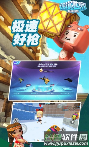 迷你世界枪战精英2025最新中文版截图4