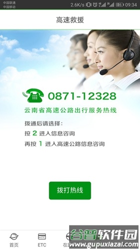 云南高速通app截图1