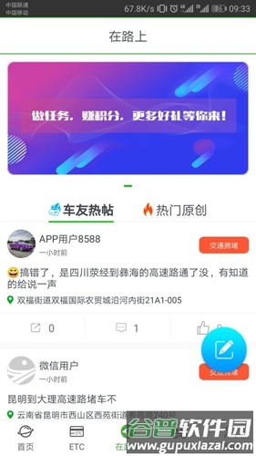 云南高速通app截图2