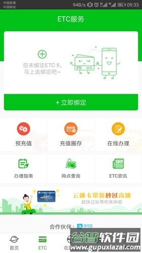 云南高速通app截图3