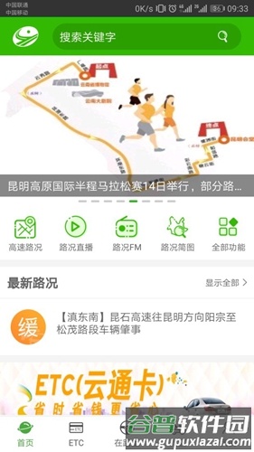 云南高速通app截图4