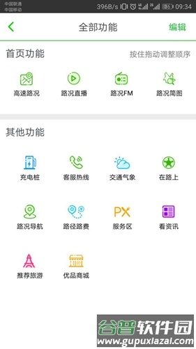 云南高速通app截图5