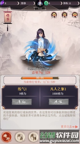 我去仙界当大佬截图1