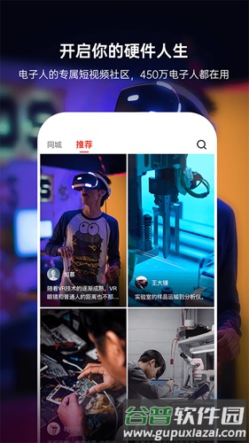 硬声app截图1