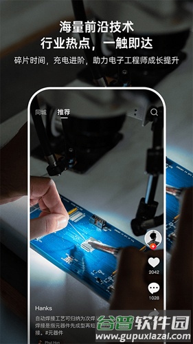 硬声app截图2