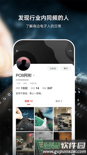 硬声app截图3