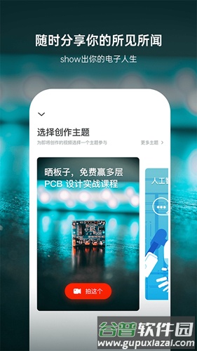 硬声app截图4