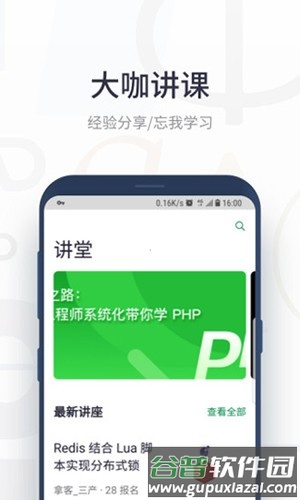 SegmentFault手机版截图1