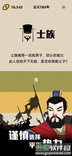 三国：主公模拟器截图2