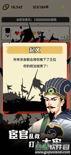 三国：主公模拟器截图3