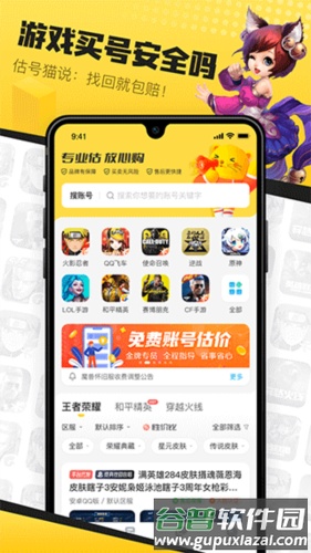 估号猫安卓版截图1