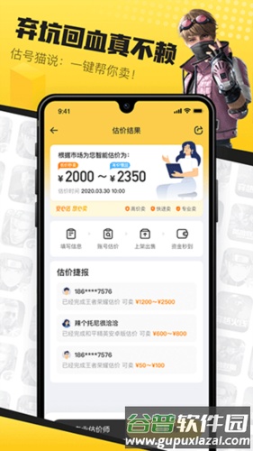 估号猫安卓版截图2