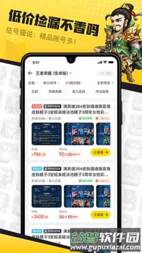估号猫安卓版截图3