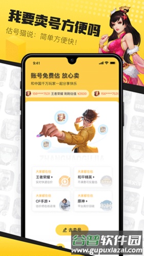 估号猫安卓版截图4