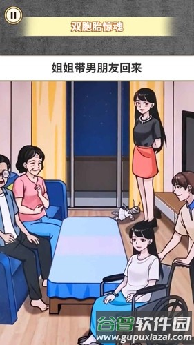 惊魂之双胞胎截图1