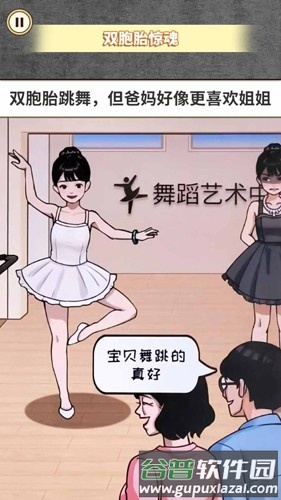 惊魂之双胞胎截图2
