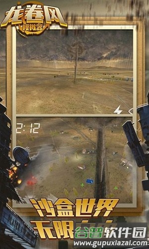 龙卷风模拟器截图2