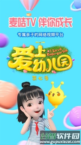麦咭TVapp截图1