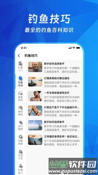 钓鱼多多官方版截图3