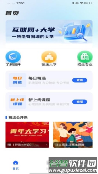 高教在线官方版截图1