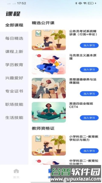 高教在线官方版截图4