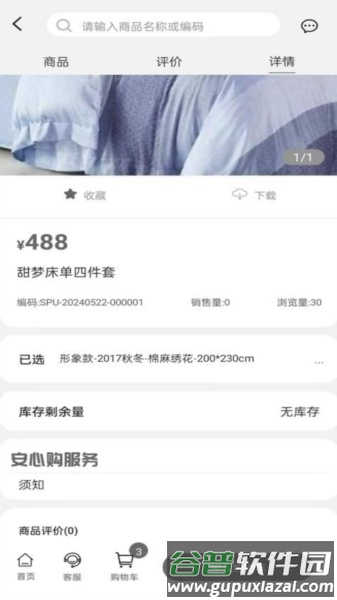 晚安家纺app截图1