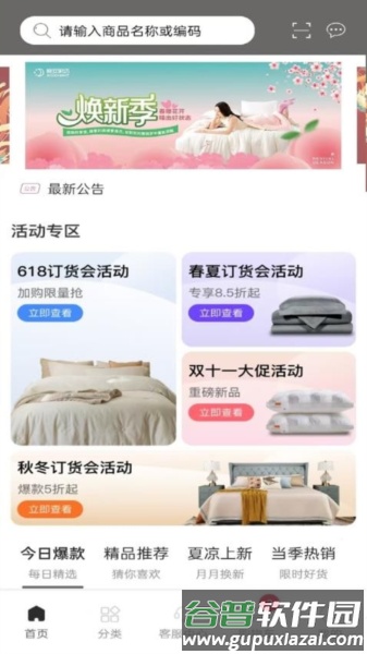 晚安家纺app截图2