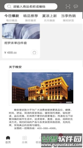 晚安家纺app截图3