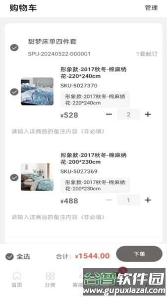 晚安家纺app截图4