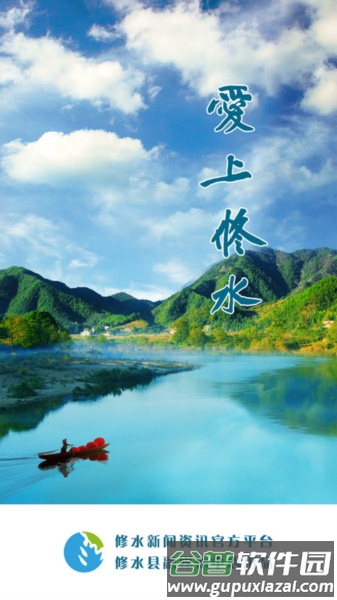 爱上修水app截图1