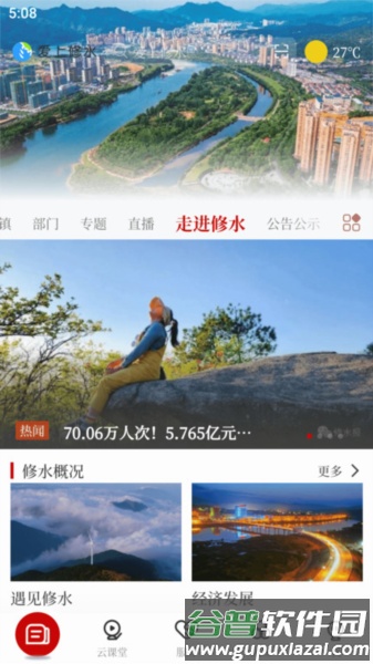 爱上修水app截图2
