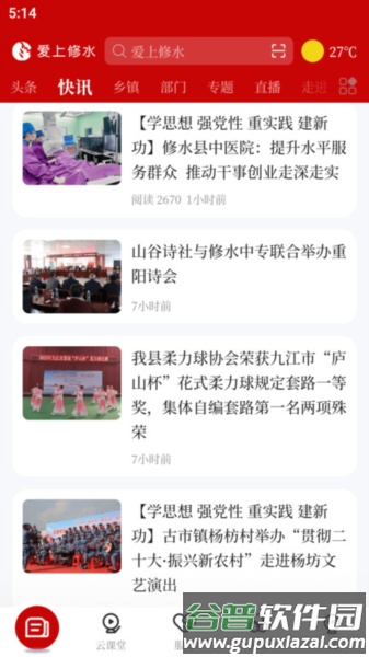 爱上修水app截图3