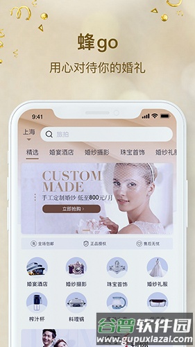 蜂goapp截图1