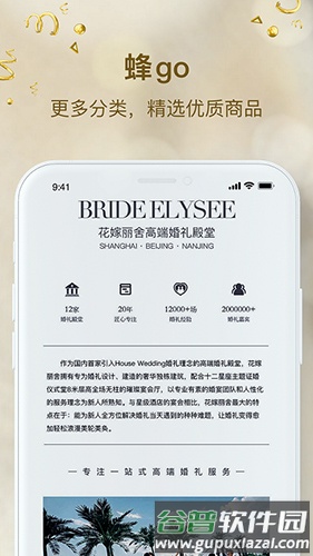 蜂goapp截图2