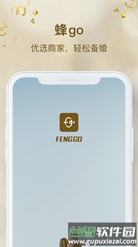 蜂goapp截图3