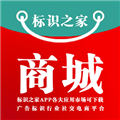 标识之家appv3.6.6