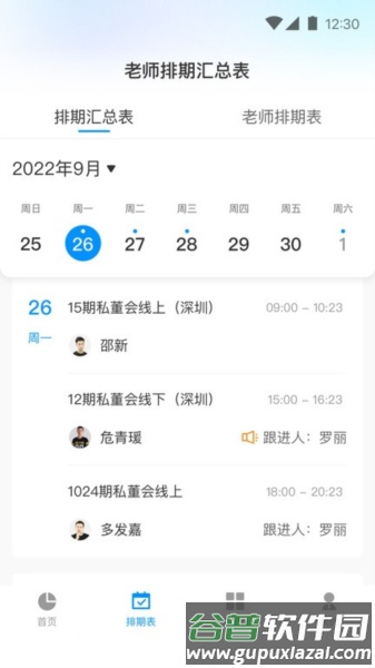 获客管理app截图1