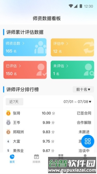 获客管理app截图3