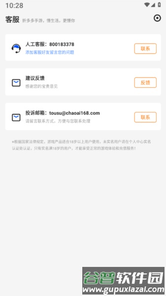 折多多手游app截图1
