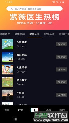 紫薇医生app截图3