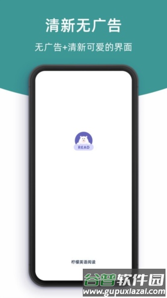 柠檬英语阅读app截图1