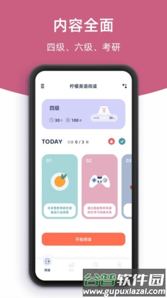 柠檬英语阅读app截图3