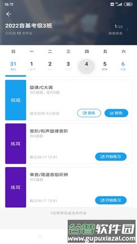 音壳校园版截图2