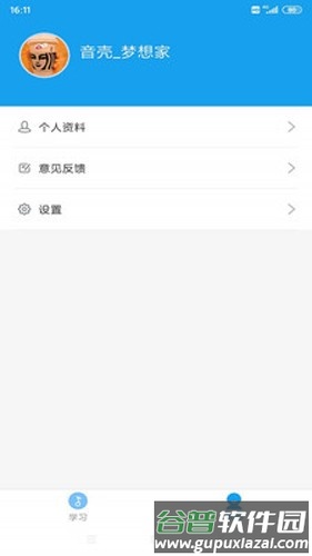 音壳校园版截图3
