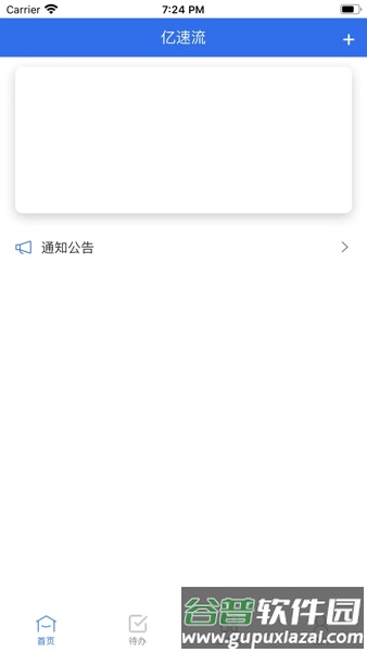 亿速流app官方正版截图1
