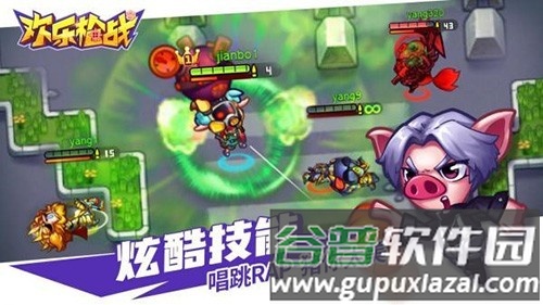 欢乐枪战真人版截图2