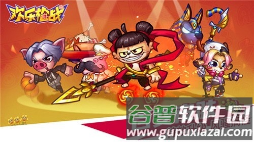 欢乐枪战真人版截图3
