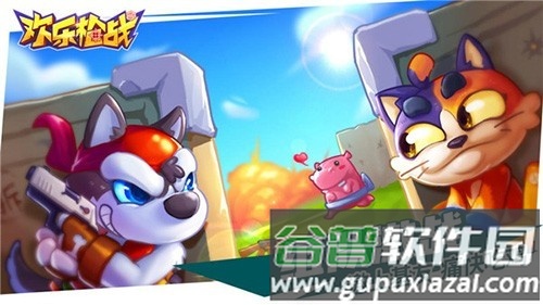 欢乐枪战真人版截图4